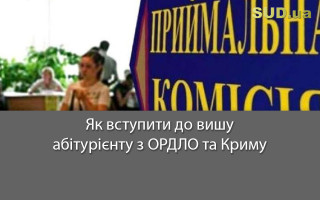 Як вступити до вишу абітурієнту з ОРДЛО та Криму