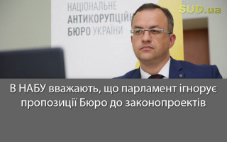 В НАБУ вважають, що парламент ігнорує пропозиції Бюро до законопроектів