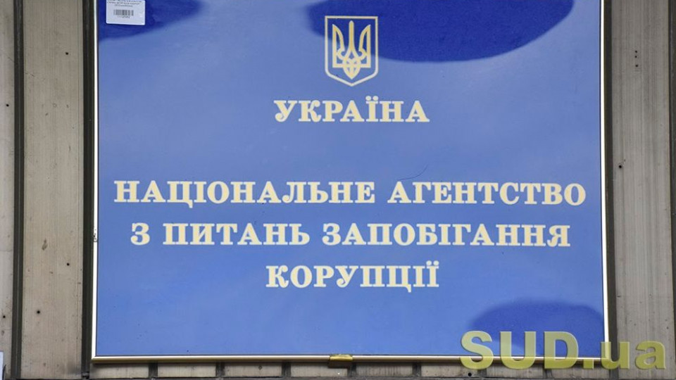 НАЗК визначило корупційні ризики у проєкті закону про електронні комунікації