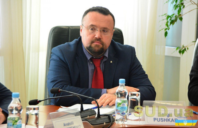 Сергей Пушкарь уволился с должности главы Секретариата Высшего совета правосудия