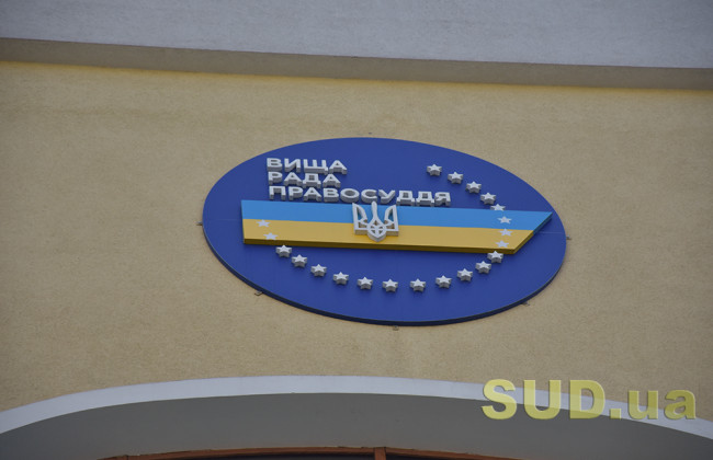 За півроку ВРП отримала 5026 скарг щодо дисциплінарного проступку судді
