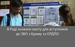 В Раді назвали квоту для вступників до ЗВО з Криму та ОРДЛО