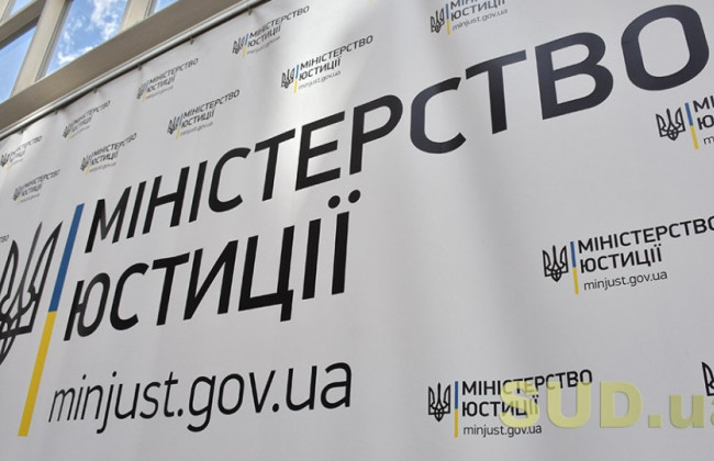 Мінюст опублікував лист-роз’яснення норм закону щодо протидії рейдерству
