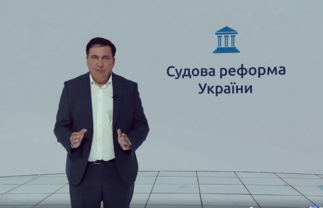 Тотальная ликвидация судов и судебных органов от Саакашвили: фантазии или реальность