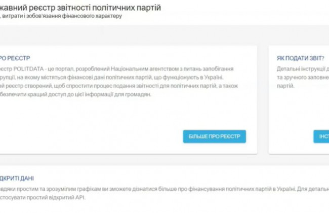 НАЗК пояснило, як зареєструватися на порталі Politdata