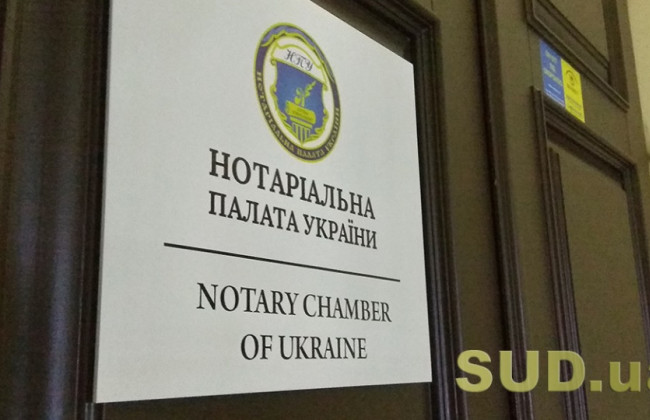 Нотаріальна палата закликала доопрацювати законопроєкт про діяльність третейських судів
