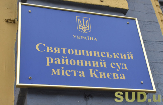 Святошинський районний суд переїхав в інше приміщення