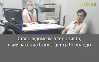 Стало відоме ім’я терориста, який захопив бізнес-центр Леонардо