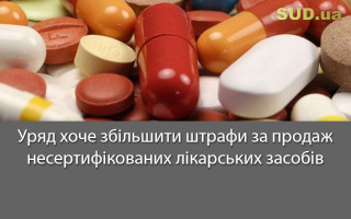 Уряд хоче збільшити штрафи за продаж несертифікованих лікарських засобів