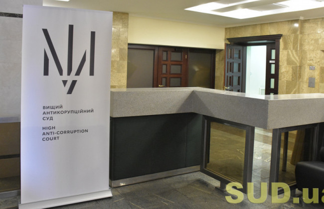 Антикорсуд повернув обвинувальний акт через відсутність у прокурора повноважень