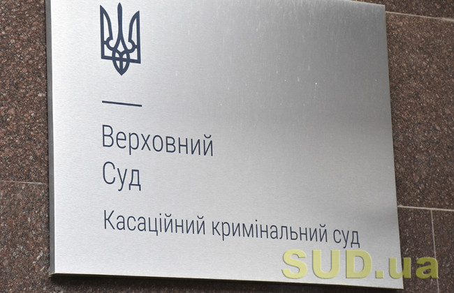 ВС висловився щодо звільнення від кримінальної відповідальності