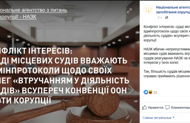 У НАЗК взялися публічно засуджувати суддів за конкретні судові рішення