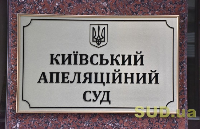 Справа Гандзюк: Київський апеляційний суд визначив підсудність кримінального провадження