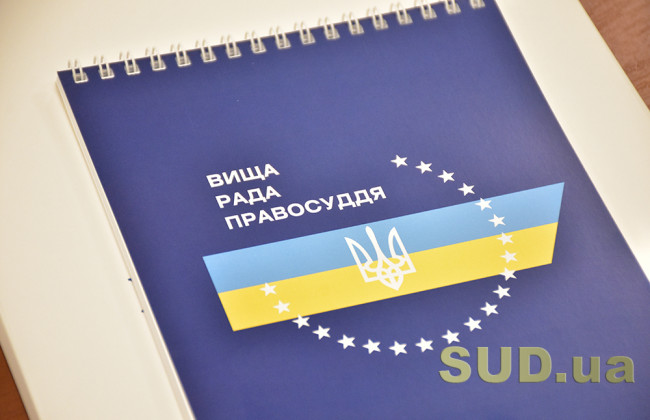 Вища рада правосуддя отримала 76 рекомендацій ВККС для призначення кандидатів на посади суддів