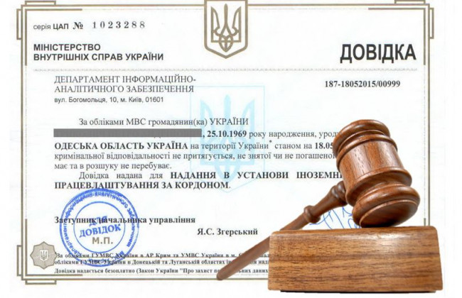 Довідка про несудимість: чи може МВС вносити додаткові дані