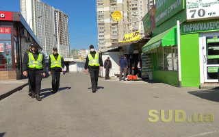 Порушення карантину: поліція відкрила понад 200 кримінальних проваджень