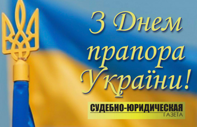 Україна відзначає День Державного прапора