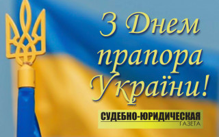 Україна відзначає День Державного прапора