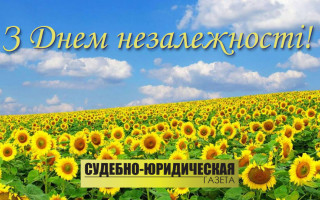 З Днем незалежності України!