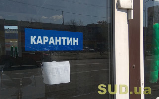 Карантинні зони в Україні оновили: які міста опинились у червоному списку