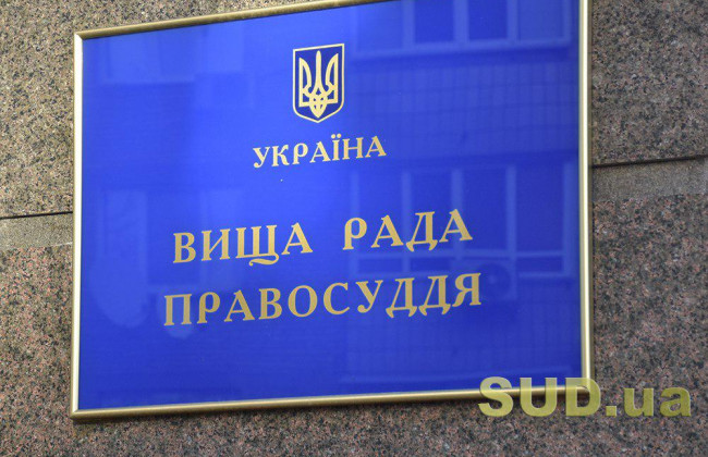 ВРП звільнила у відставку суддю з Харкова