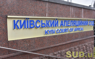 Арешт деяких акцій АТ «Мотор Січ»: яке рішення прийняв Київський апеляційний суд