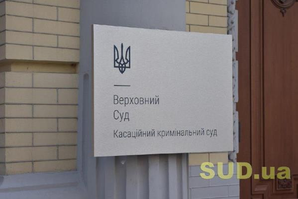 Порушення правил дорожнього руху та вчинення ДТП: огляд практики ККС ВС