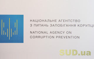 НАЗК перевірить декларації заступників міністра юстиції та міністра фінансів