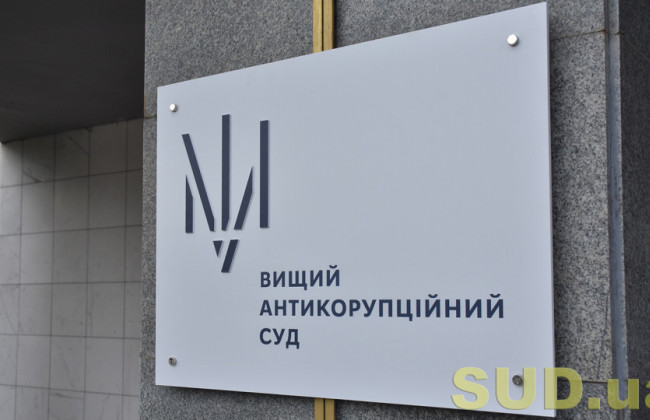 Справа експрокурора ГПУ: Вищий антикорсуд завершив допит свідків
