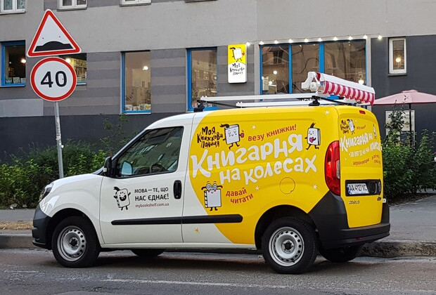 Магазин на колесах: по Киеву будет ездить машина для книголюбов, маршрут