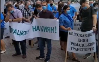 Транспортники Києва вийшли на мітинг: хочуть отримати додаткове фінансування