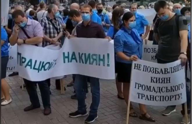 Транспортники Києва вийшли на мітинг: хочуть отримати додаткове фінансування