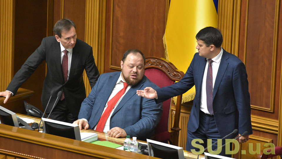 Руслан Стефанчук обеспокоился проблемами судов и предложил провести парламентские слушания на тему судебной реформы