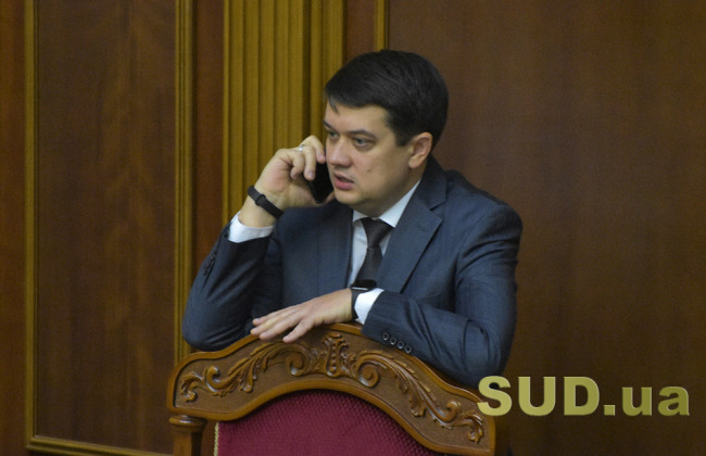 Разумков заявил, что распустит Раду, если прикажет Зеленский