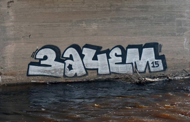 Третьякова, Бужанский и Поляков предложили ввести уголовную ответственность за граффити