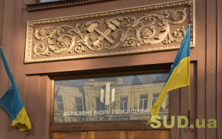 Конкурс до Держбюро розслідувань: перелік посад та умови