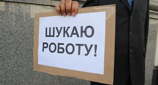 У Києві  кількість безробітних з початку року зросла в три рази