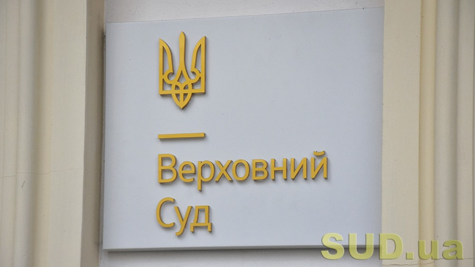 ВС пояснив, коли протокол огляду визнається недопустимим доказом