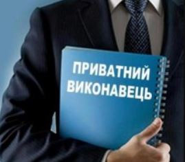 Озвучені основні принципи нового Кодексу професійної етики приватних виконавців