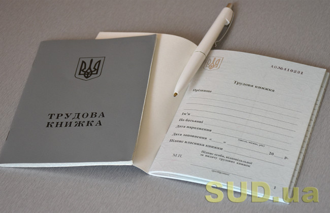 В Україні посилили контроль за оформленням трудових відносин