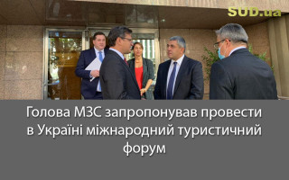 Голова МЗС запропонував провести в Україні міжнародний туристичний форум