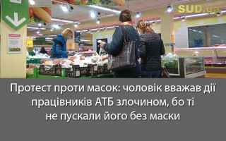 Протест проти масок: чоловік вважав дії працівників АТБ злочином, бо ті не пускали його без маски