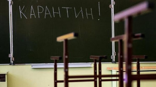 Стало відомо, скільки класів в Україні перебувають на карантині через COVID-19