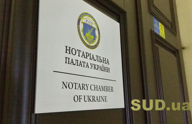 Нотаріусам роз’яснили зміни до порядку зняття заборони на відчуження нерухомості