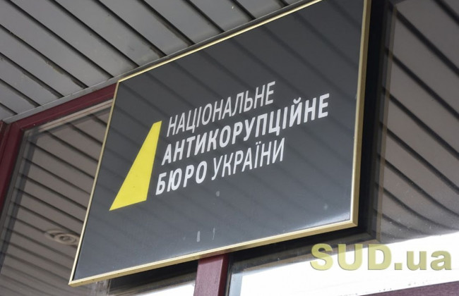 Брав участь у злочинній схемі: НАБУ закликало Генпрокурора підписати підозру нардепу
