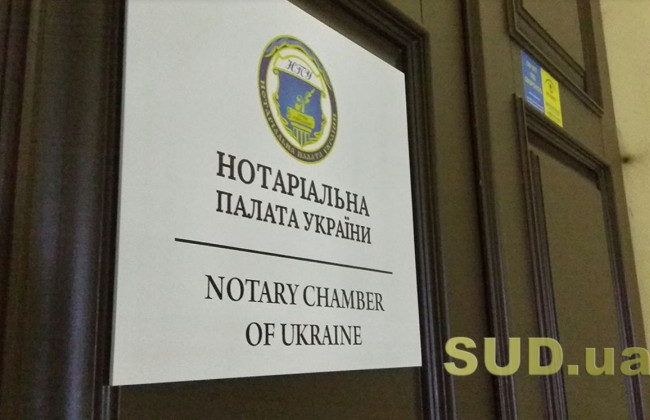 Черговий З’їзд нотаріусів України перенесли: назвали причину