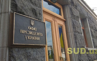 Проект Госбюджета-2021: расходы на Офис Президента резко вырастут