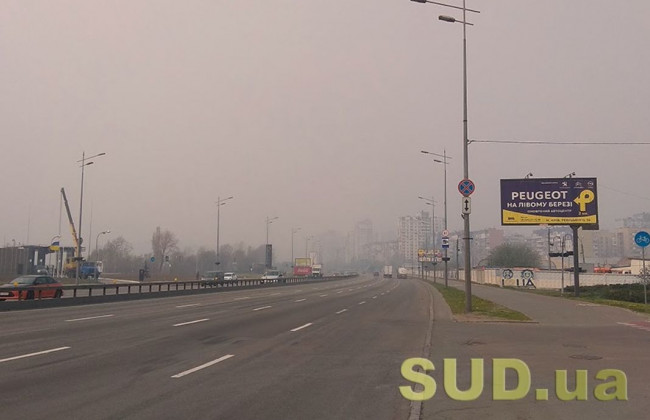 Киев накрыл смог: зафиксирован повышенный уровень загрязнения воздуха