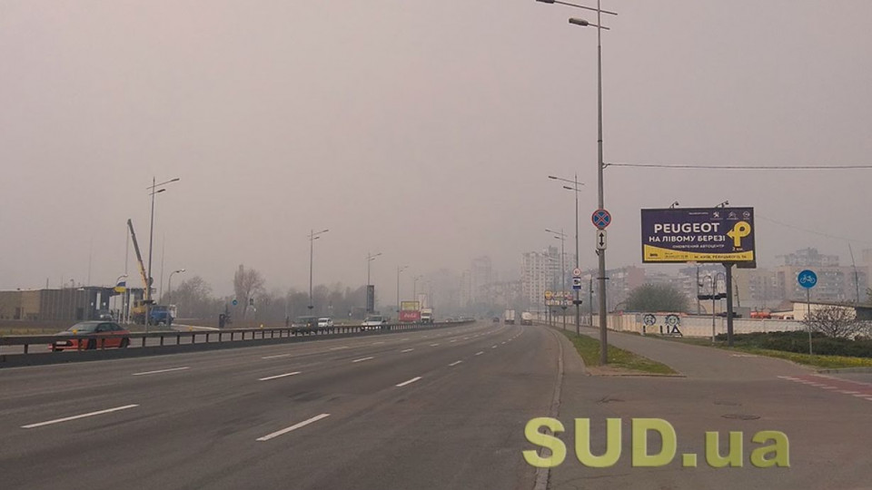 Киев накрыл смог: зафиксирован повышенный уровень загрязнения воздуха