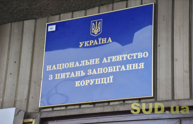 Кабмин утвердил Антикоррупционную стратегию от НАПК